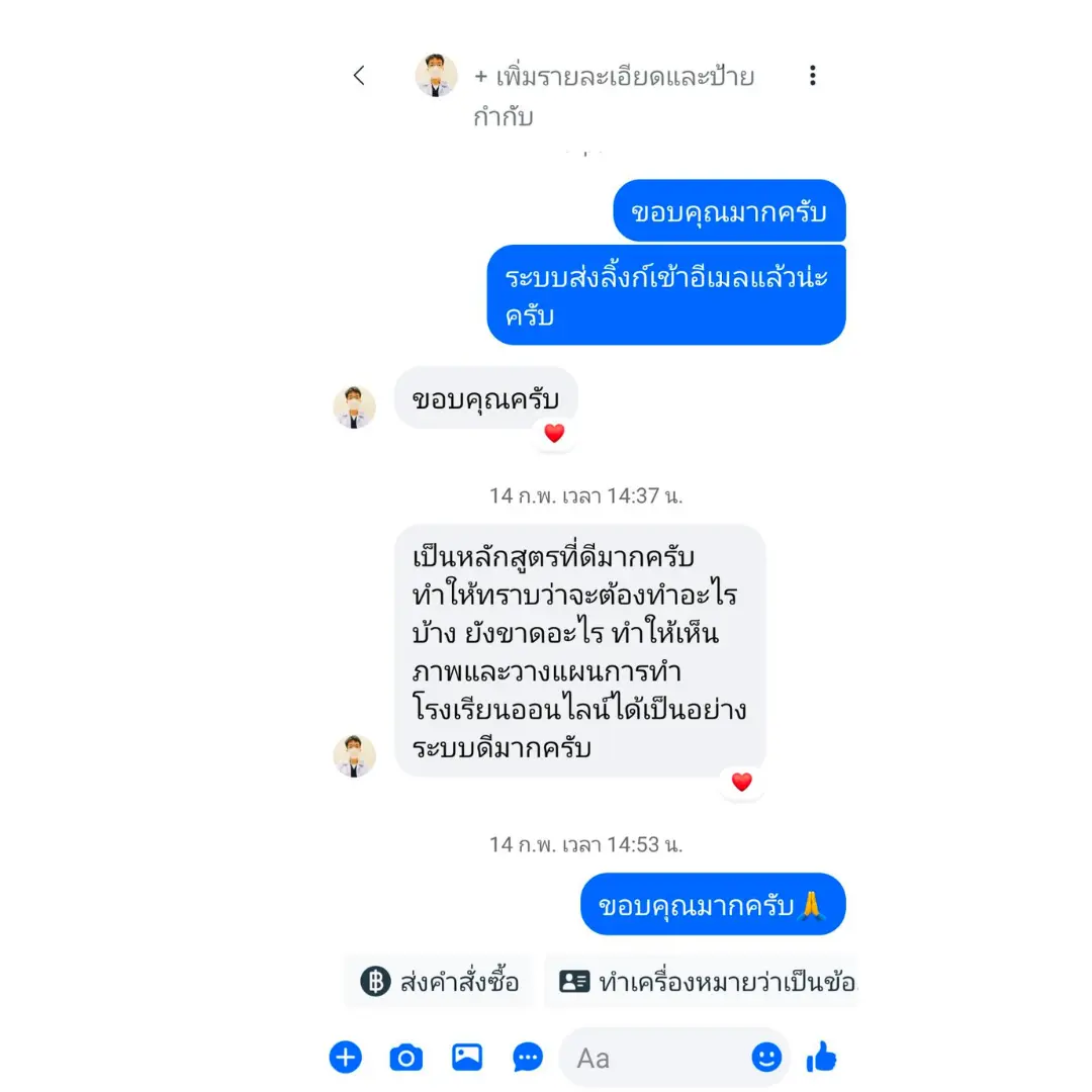 รีวิวจากนักเรียน 2